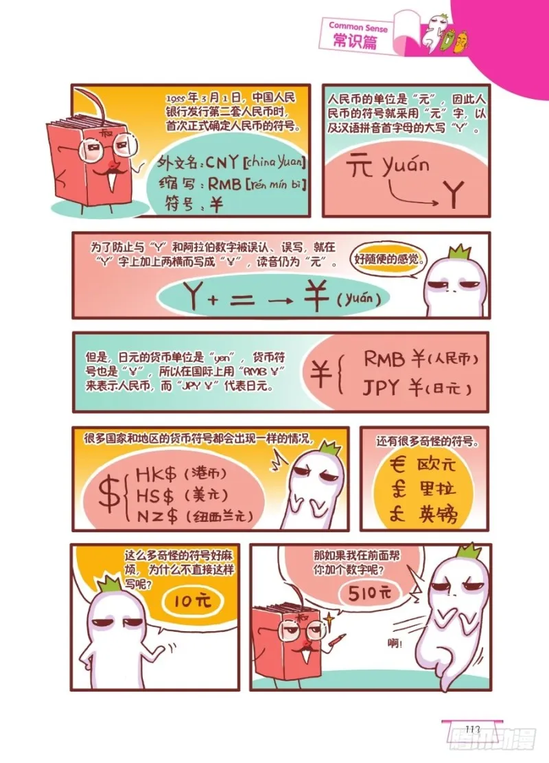 “羊”减一就是钱 第2页
