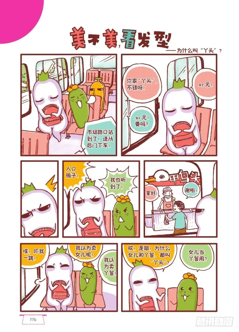美不美看发型 第1页