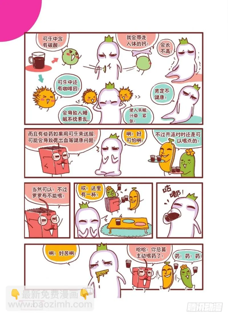 可乐真可乐 第3页