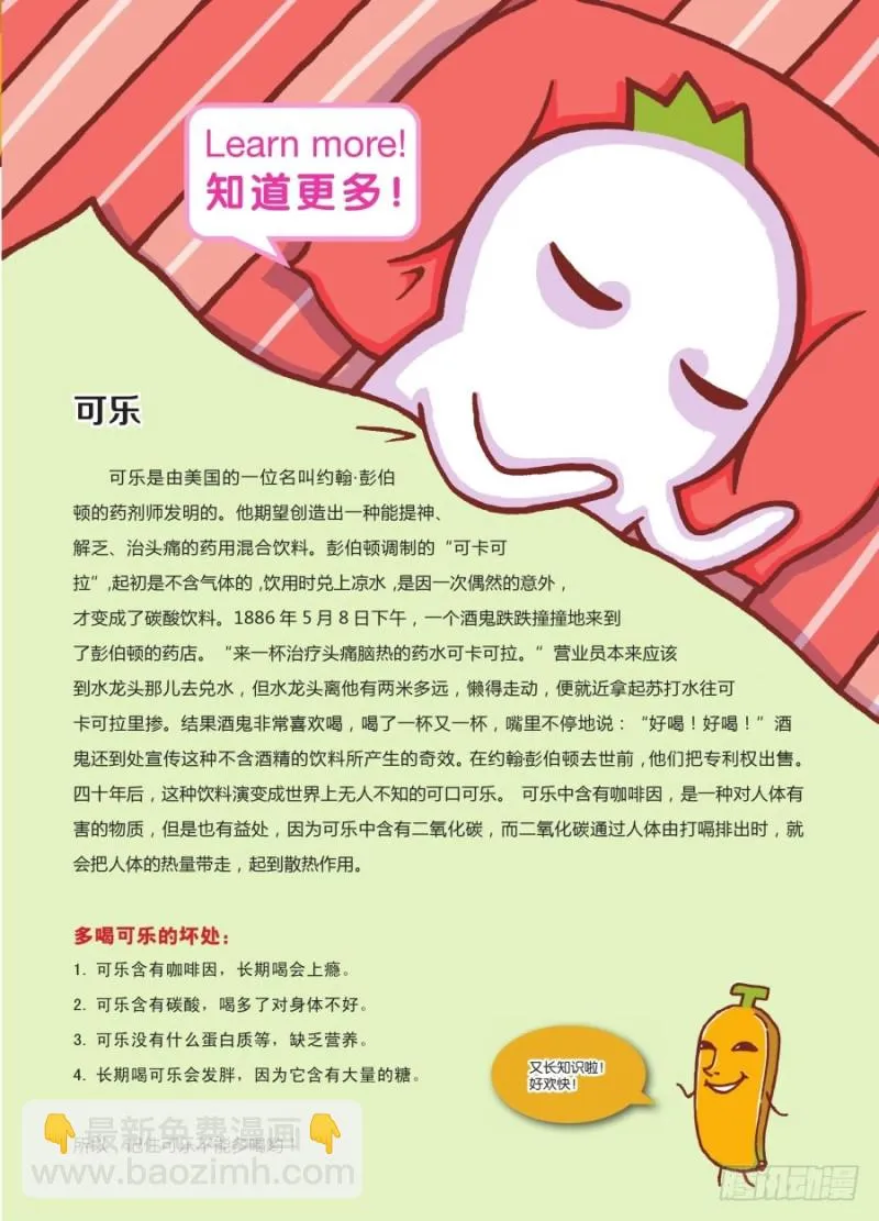 可乐真可乐 第4页