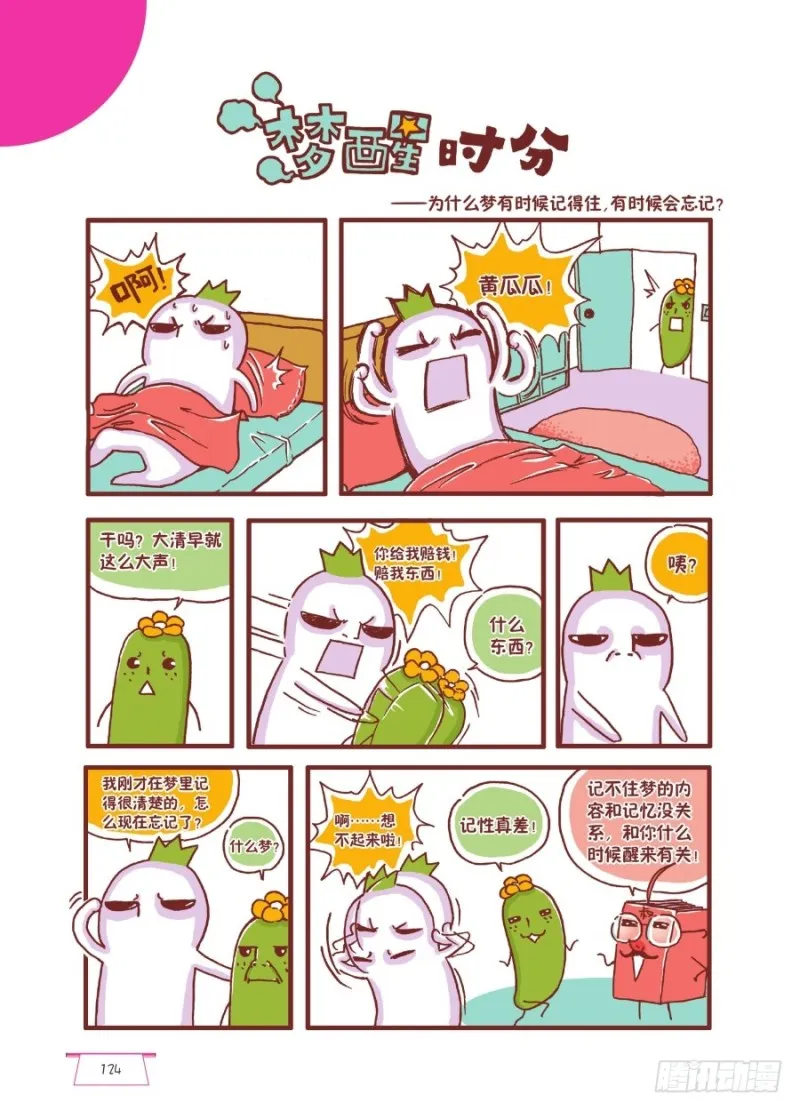 梦醒时分 第1页