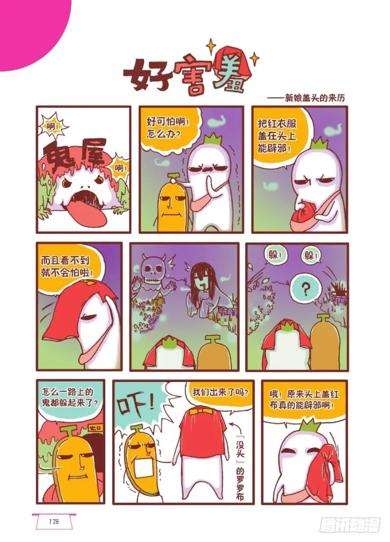 好害羞 第1页