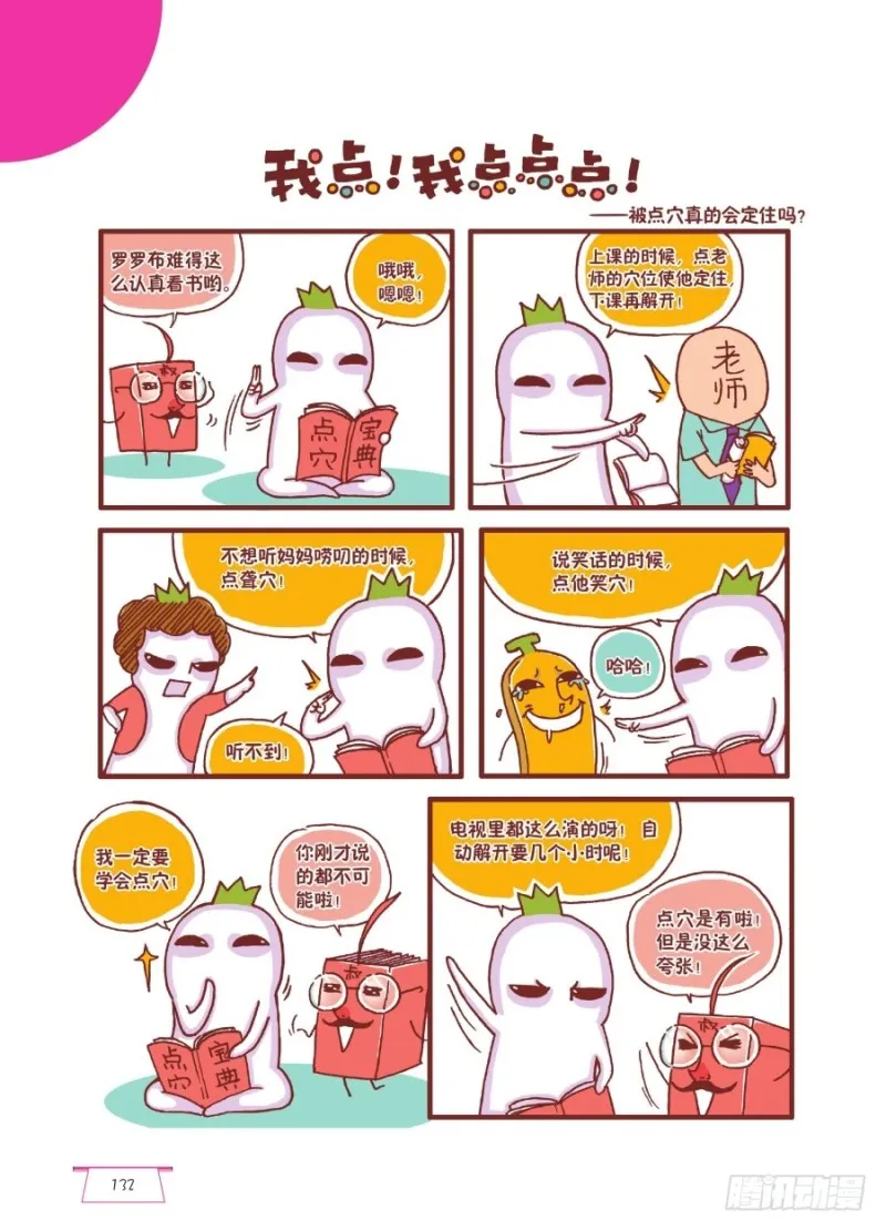 我点！我点点点！ 第1页
