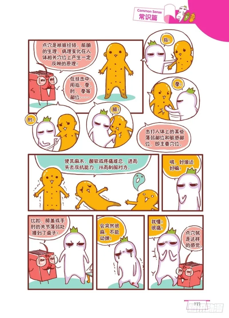 我点！我点点点！ 第2页