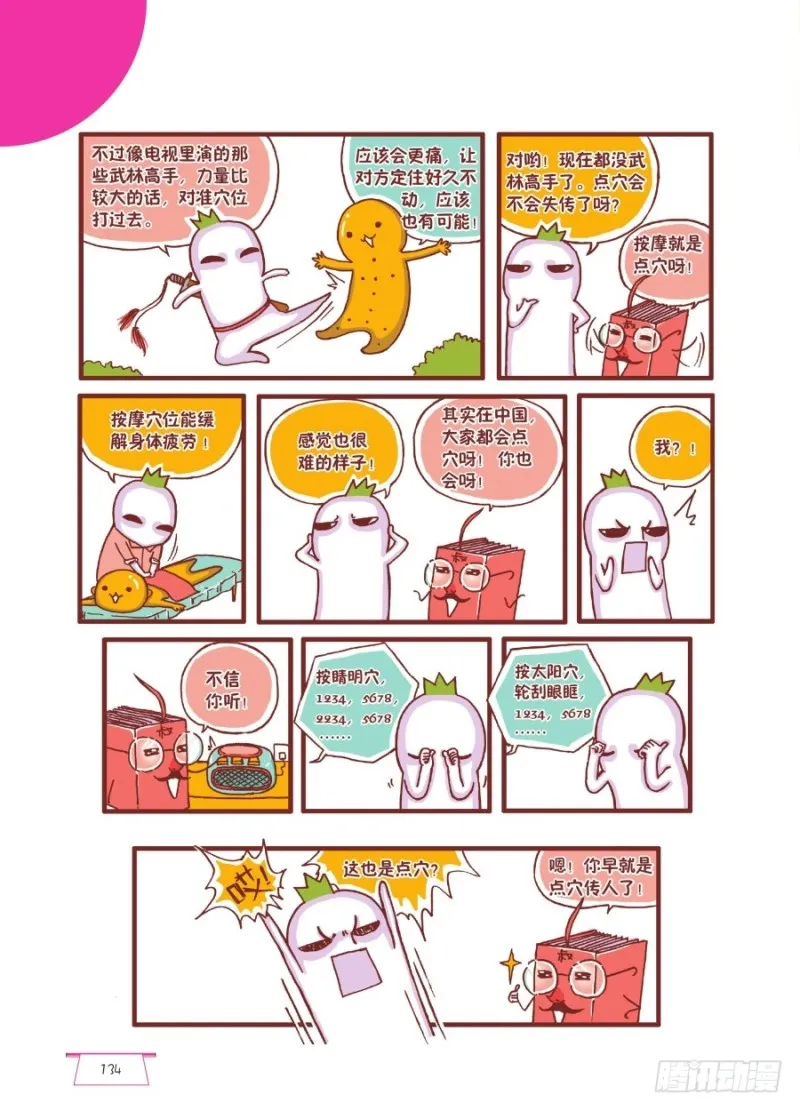 我点！我点点点！ 第3页