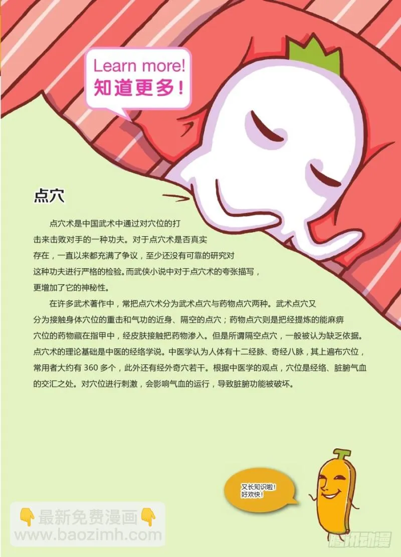 我点！我点点点！ 第4页
