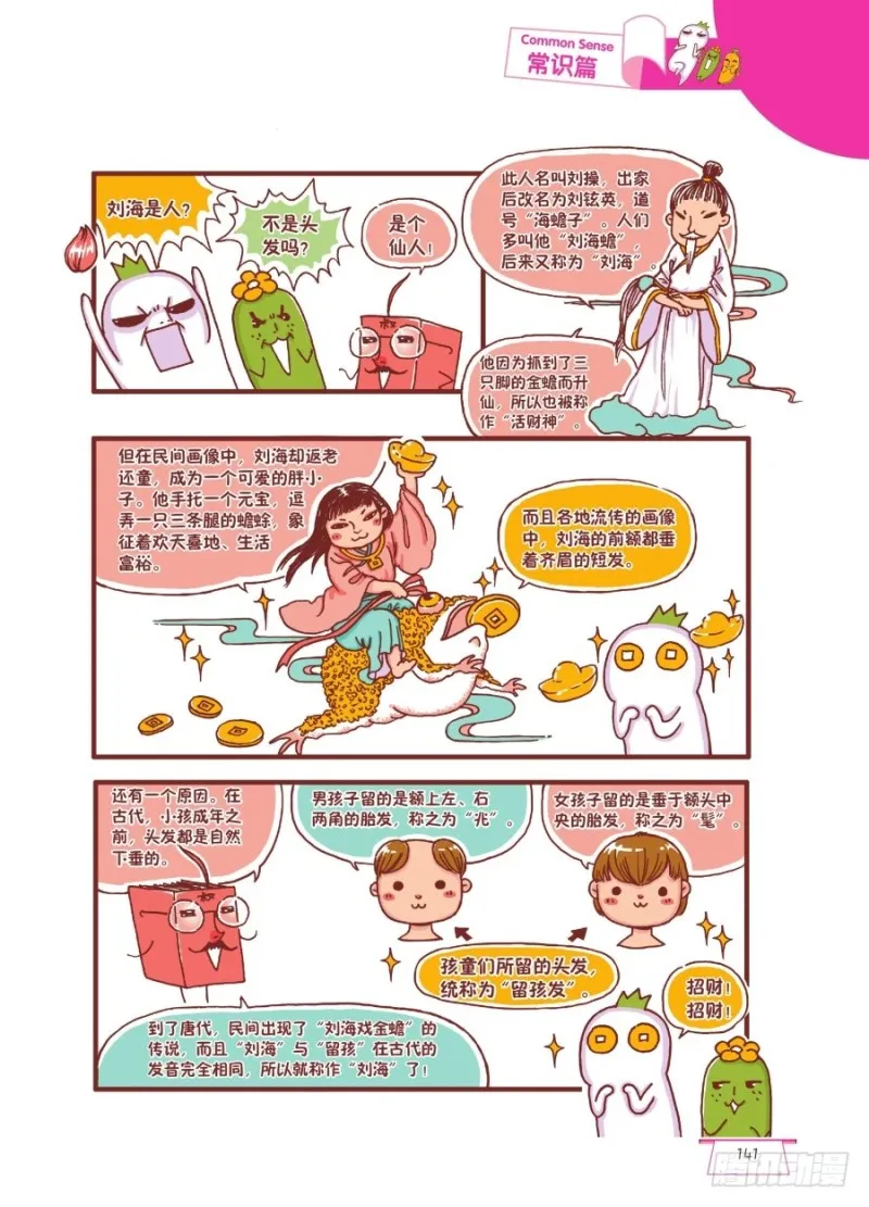 刘海是个人 第2页