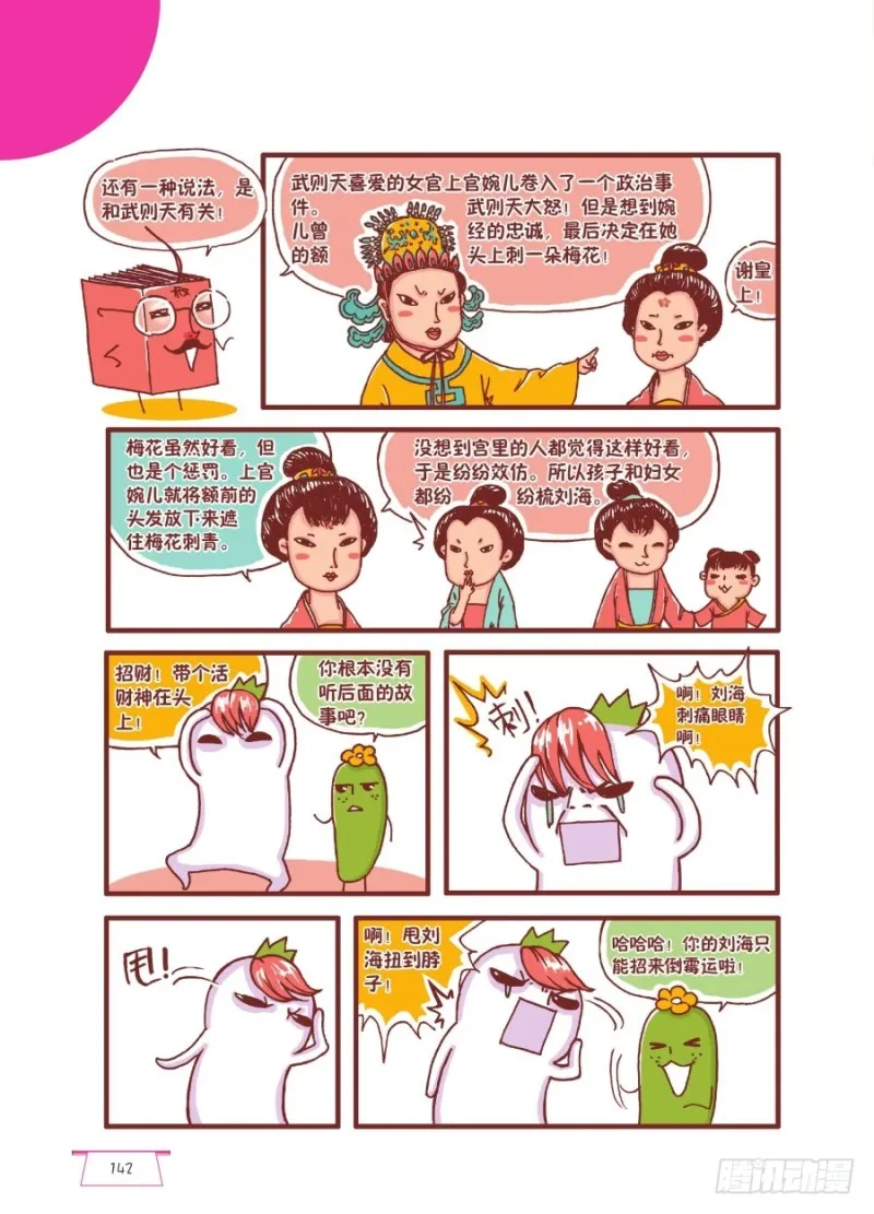 刘海是个人 第3页