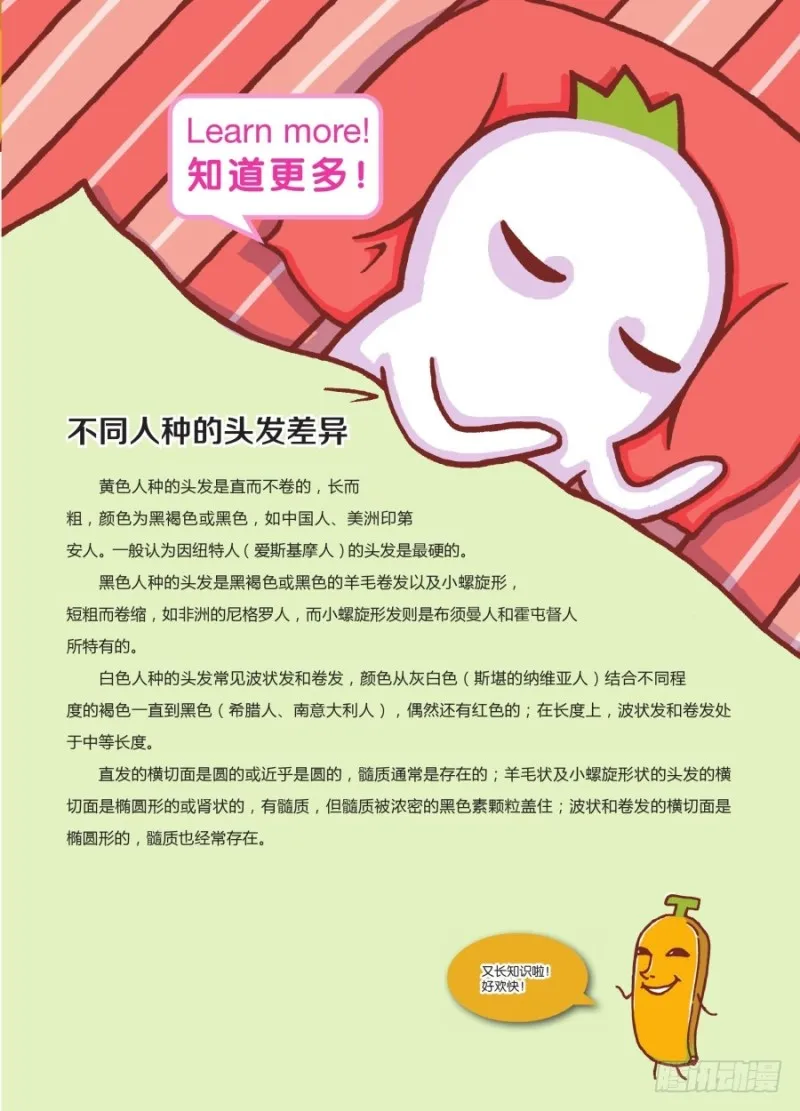 刘海是个人 第4页