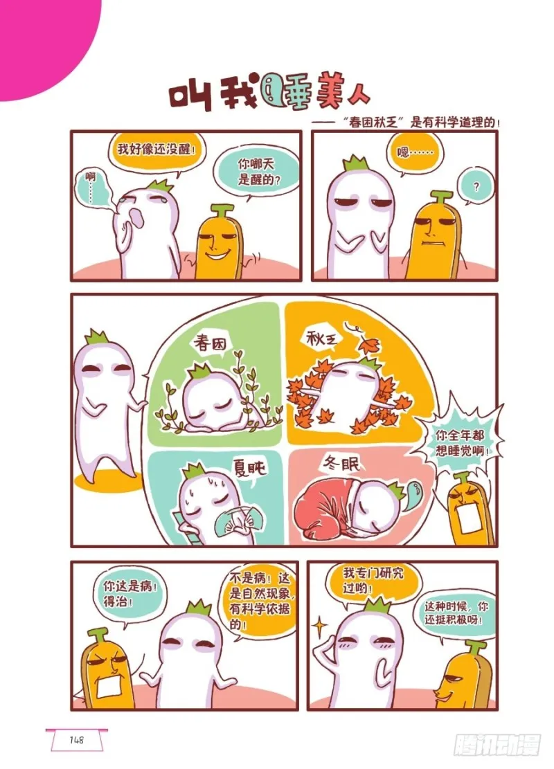 叫我睡美人 第1页