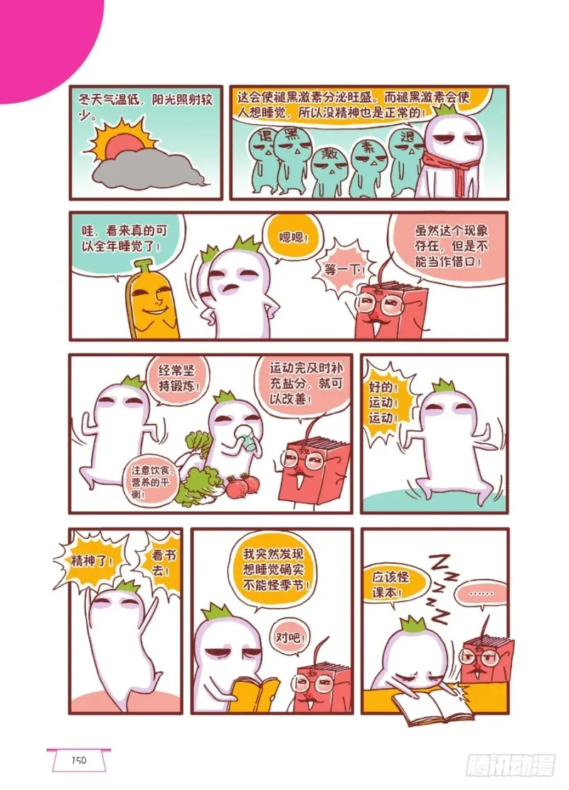 叫我睡美人 第3页