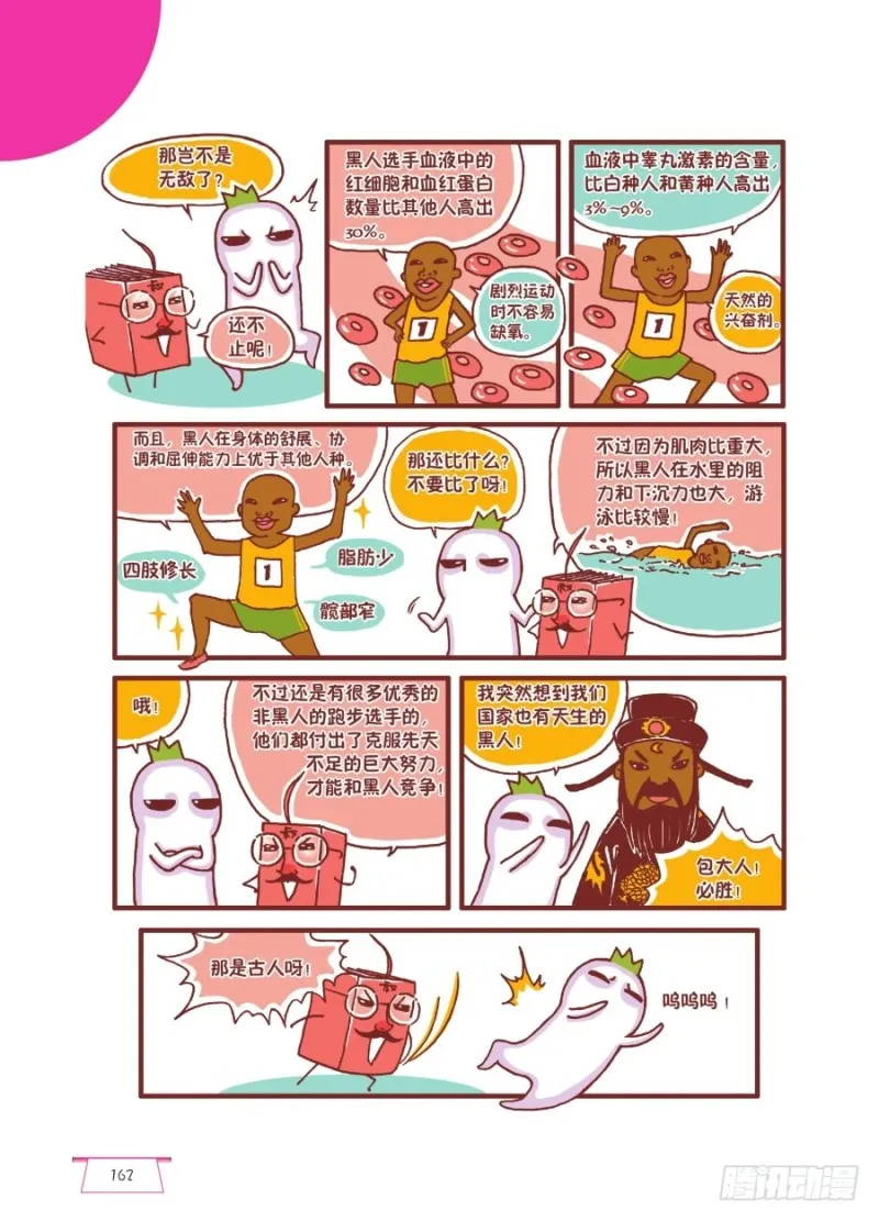 天生我材必有用 第3页