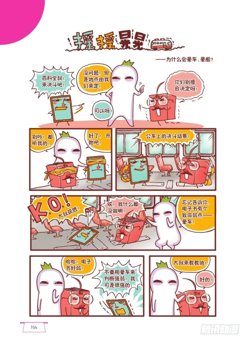 摇摇晃晃 第1页