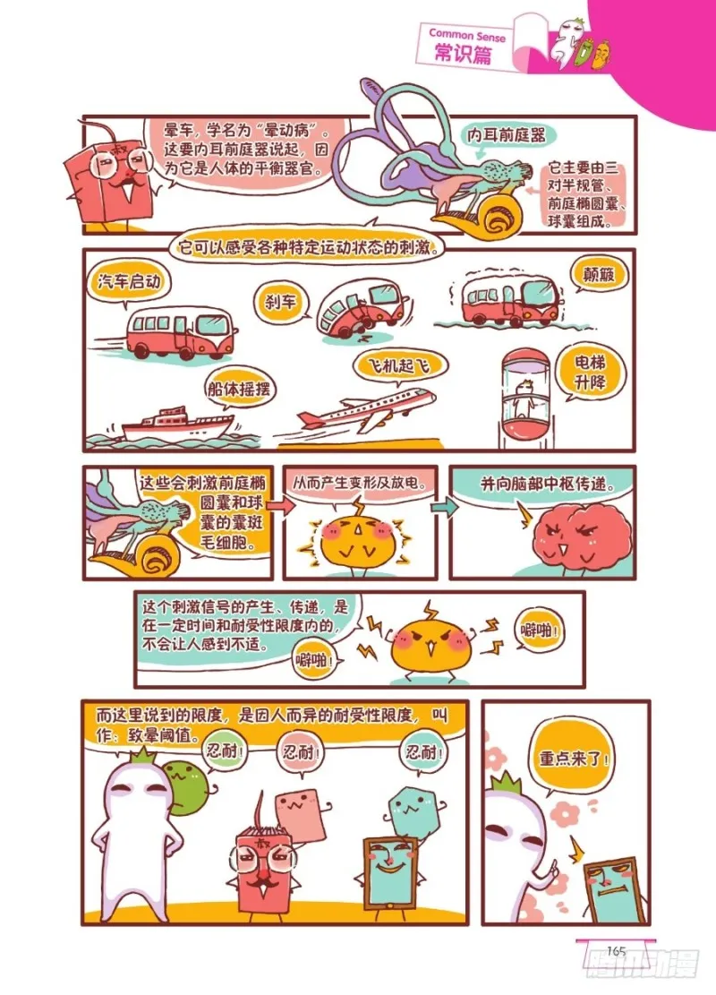摇摇晃晃 第2页