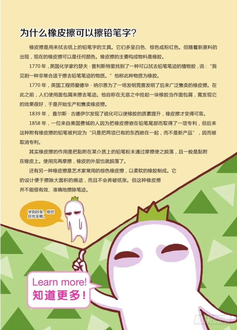 小身板，大作用 第4页