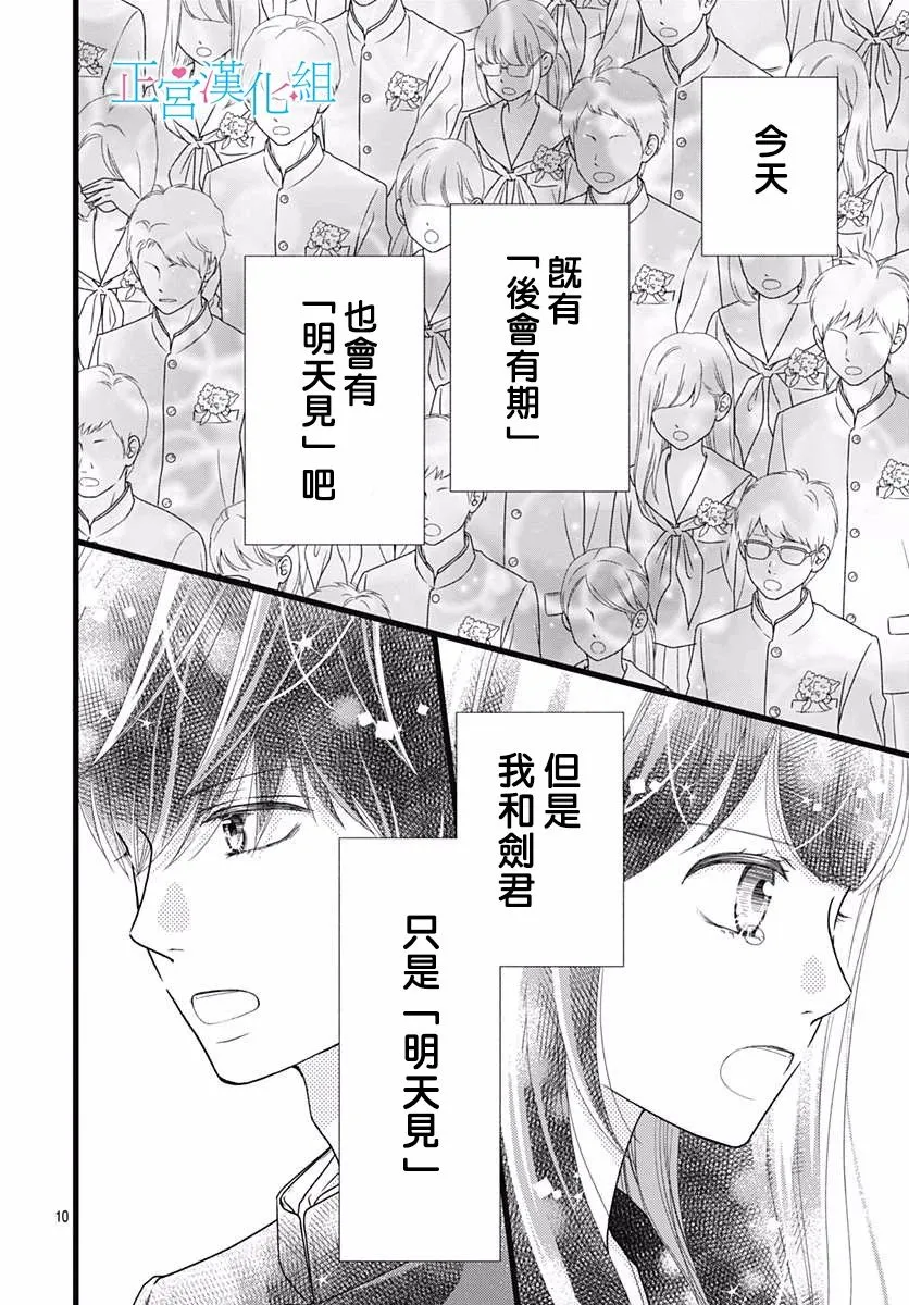 第80话 第10页