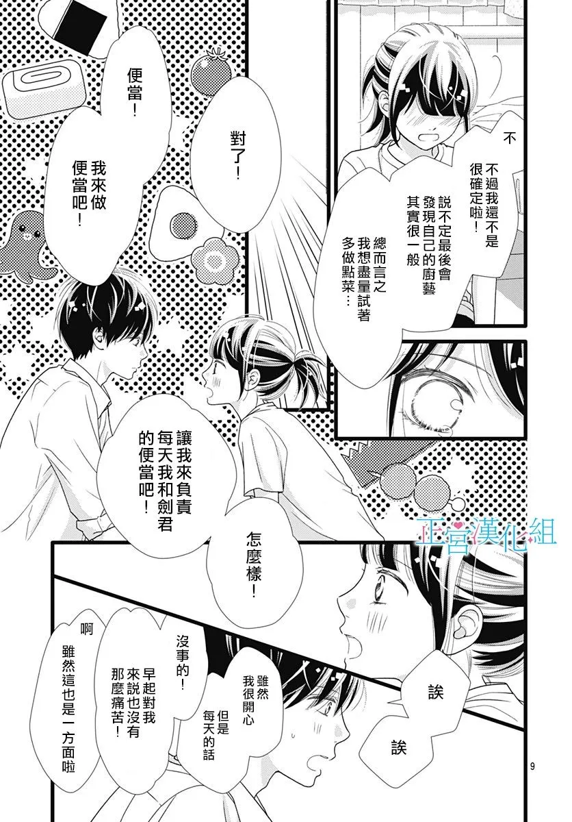 第72话 第9页