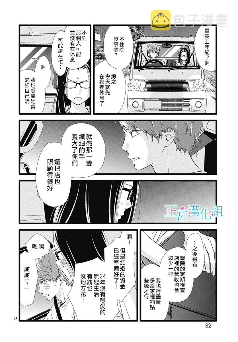 第72话 第18页