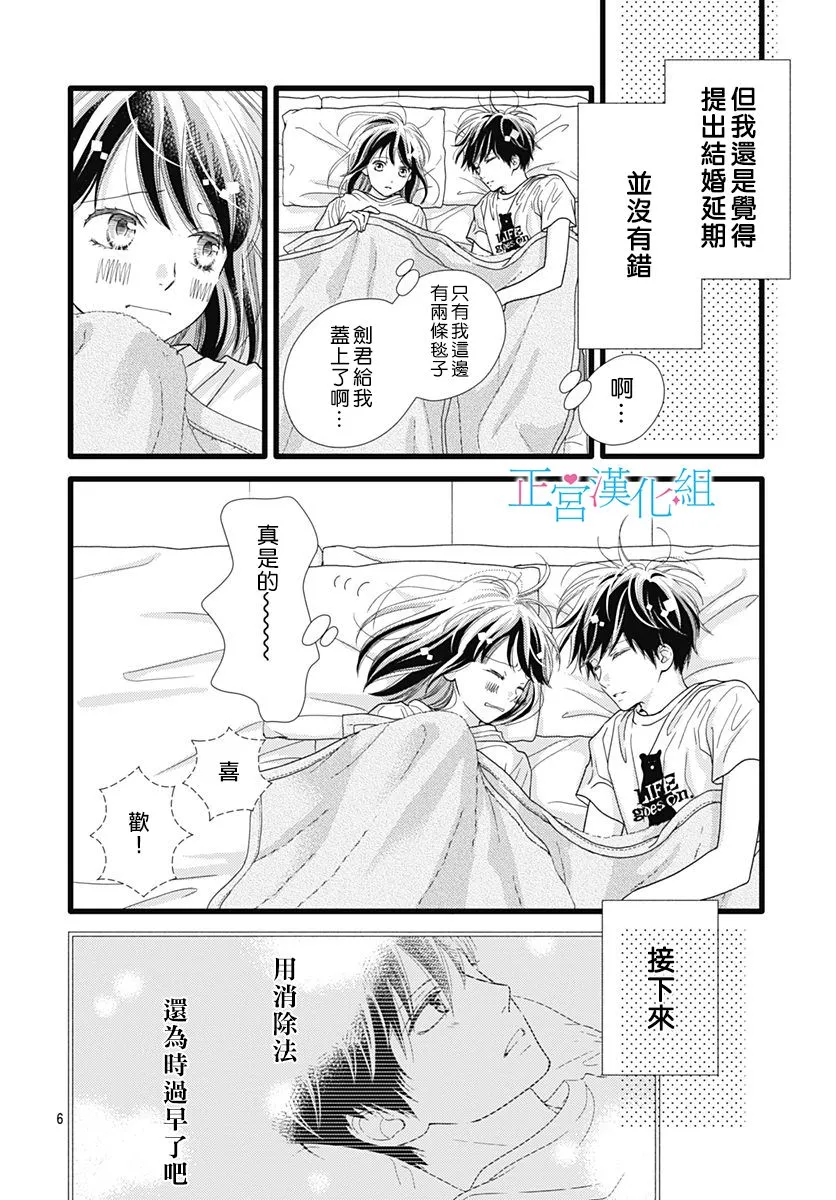 第67话 第6页