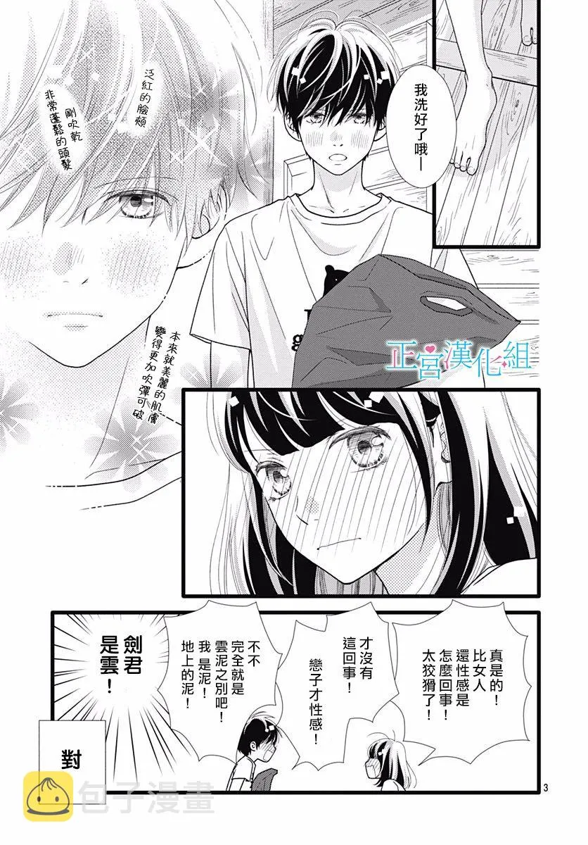 第66话 第3页