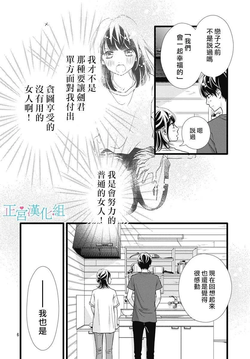 第64话 第6页