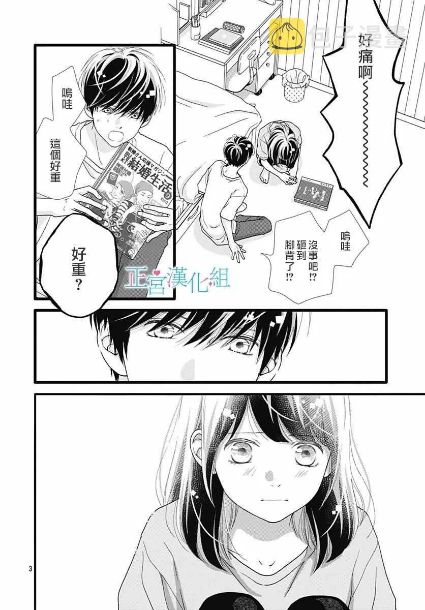 第61话 第3页