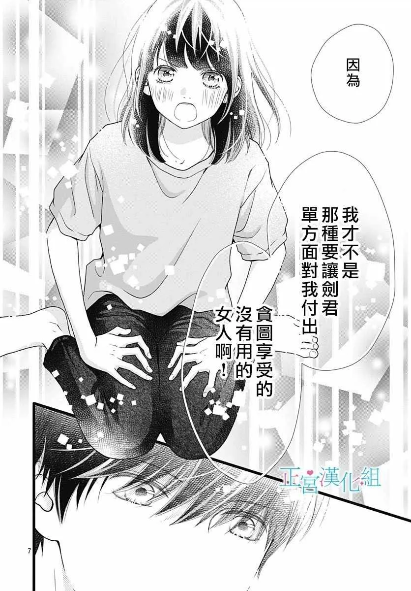 第61话 第7页
