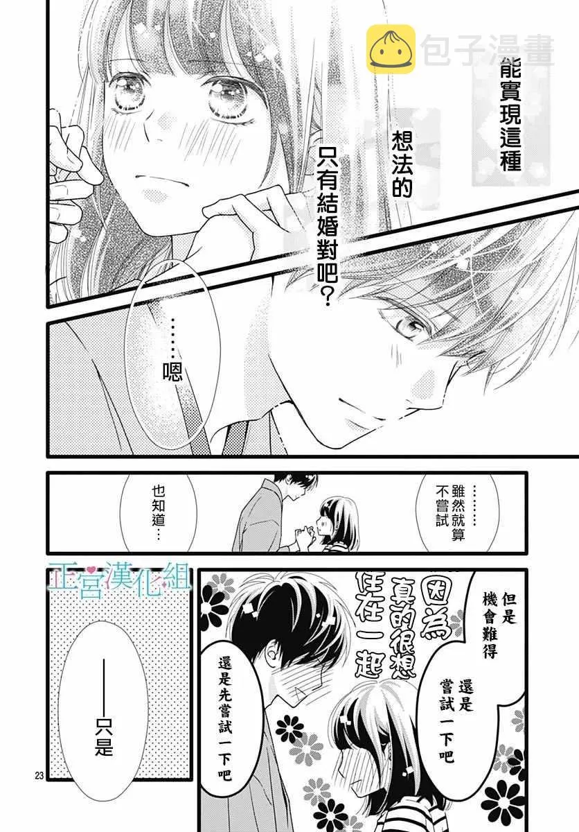 第61话 第23页