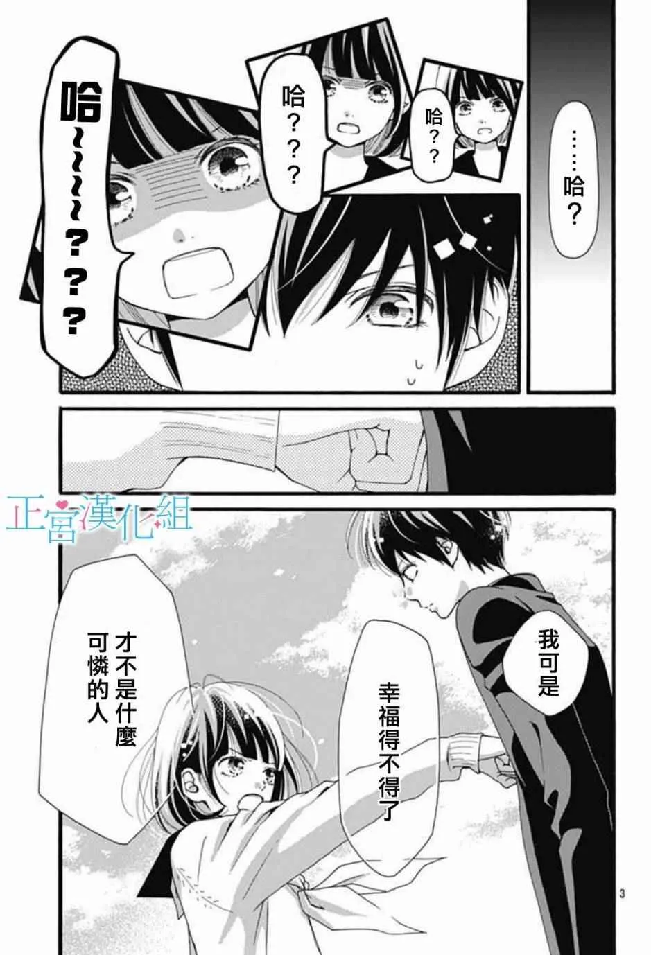 第2话 第3页