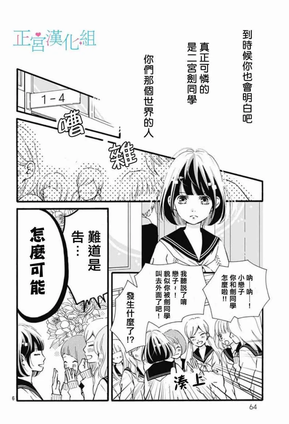 第2话 第6页