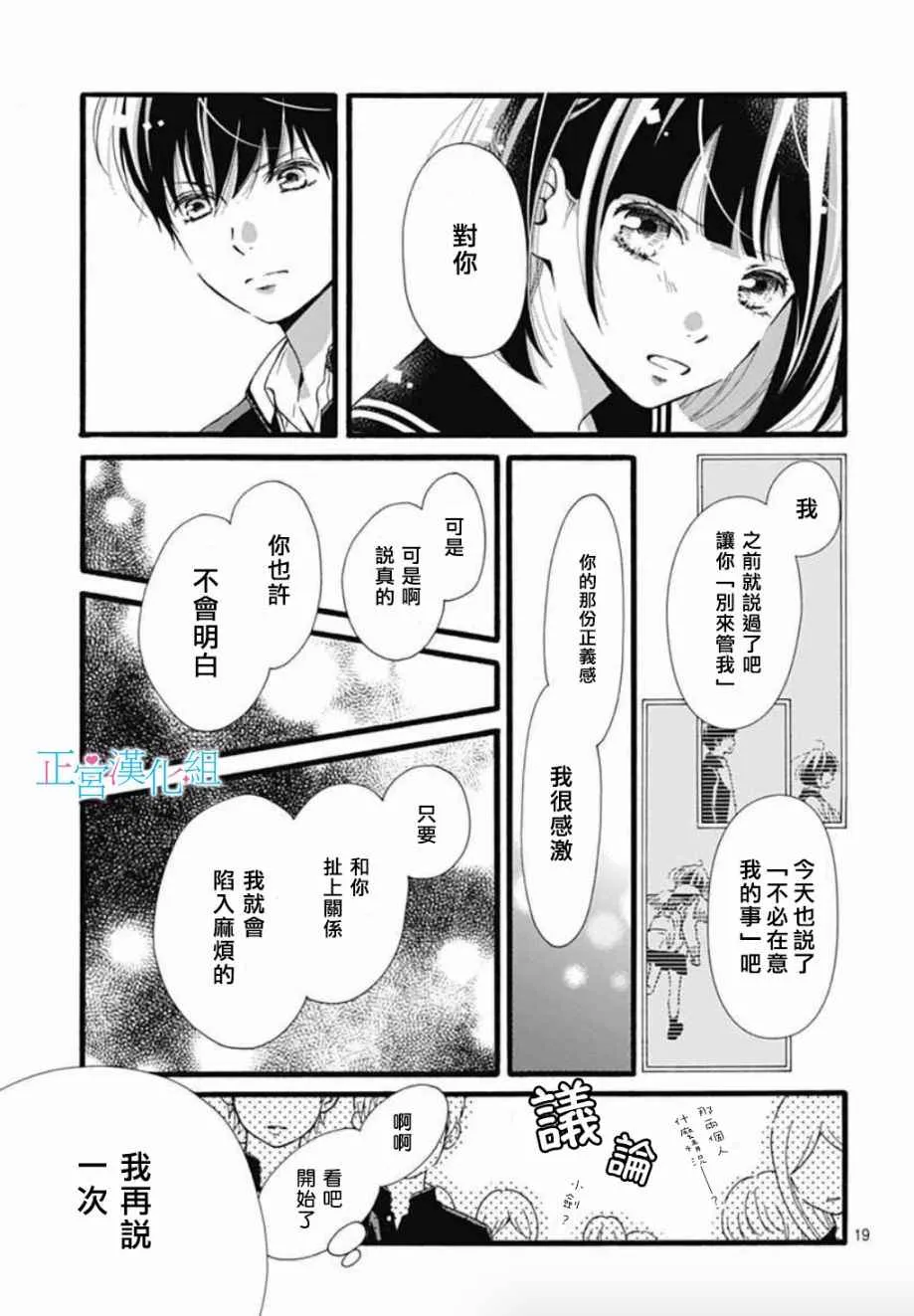 第3话 第19页