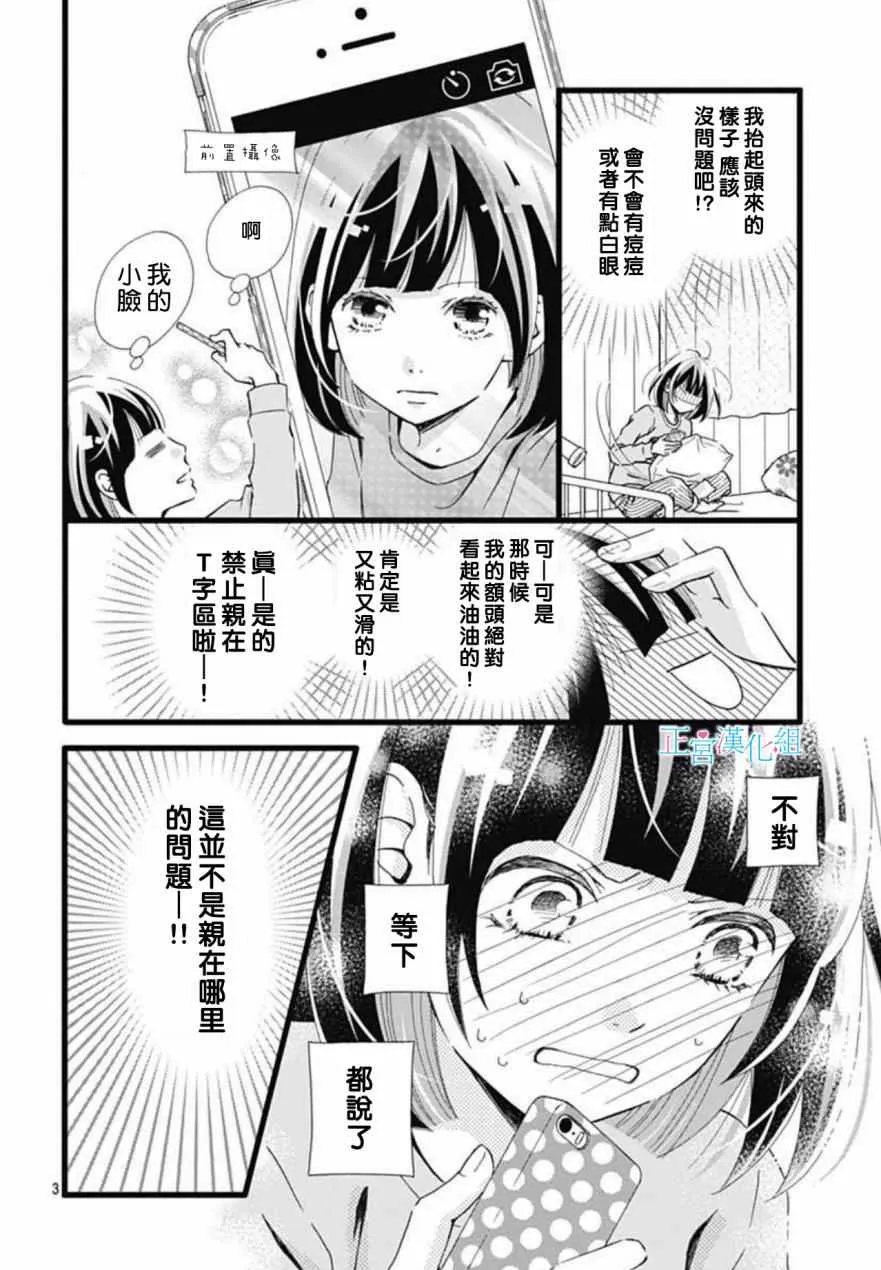 第7话 第3页
