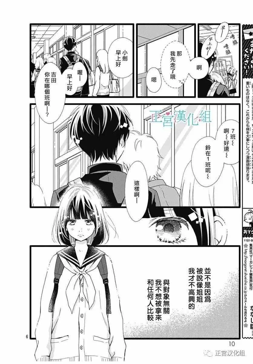 第19话 第6页