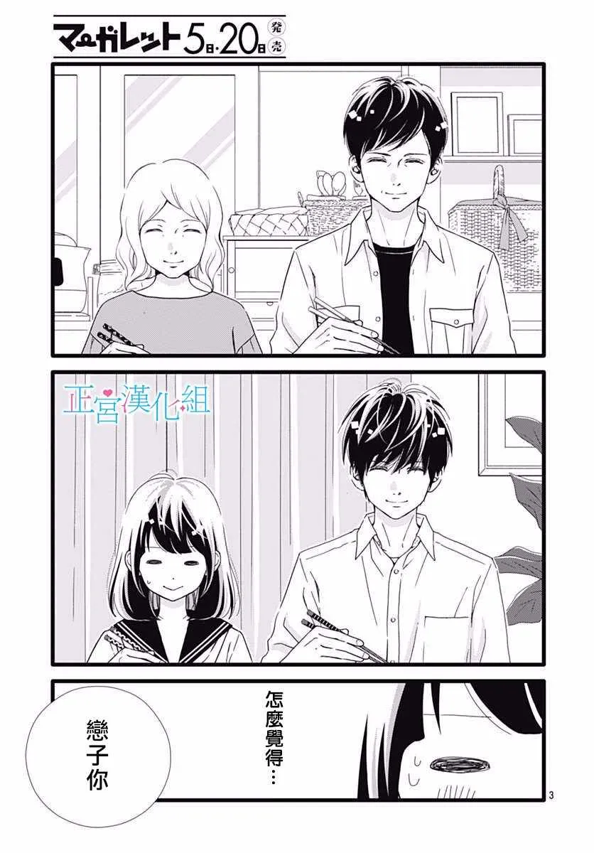 第36话 第3页