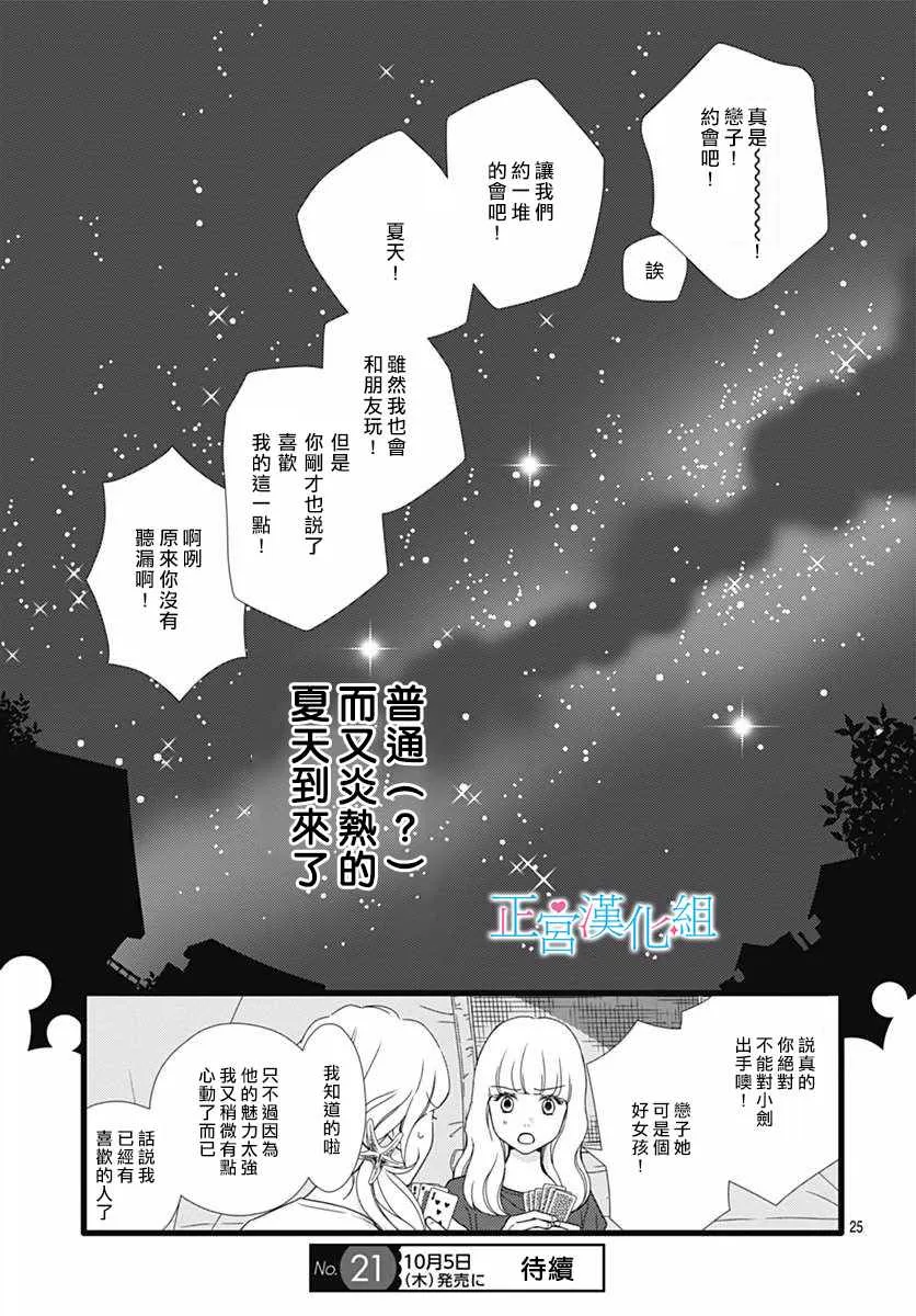 第38话 第25页