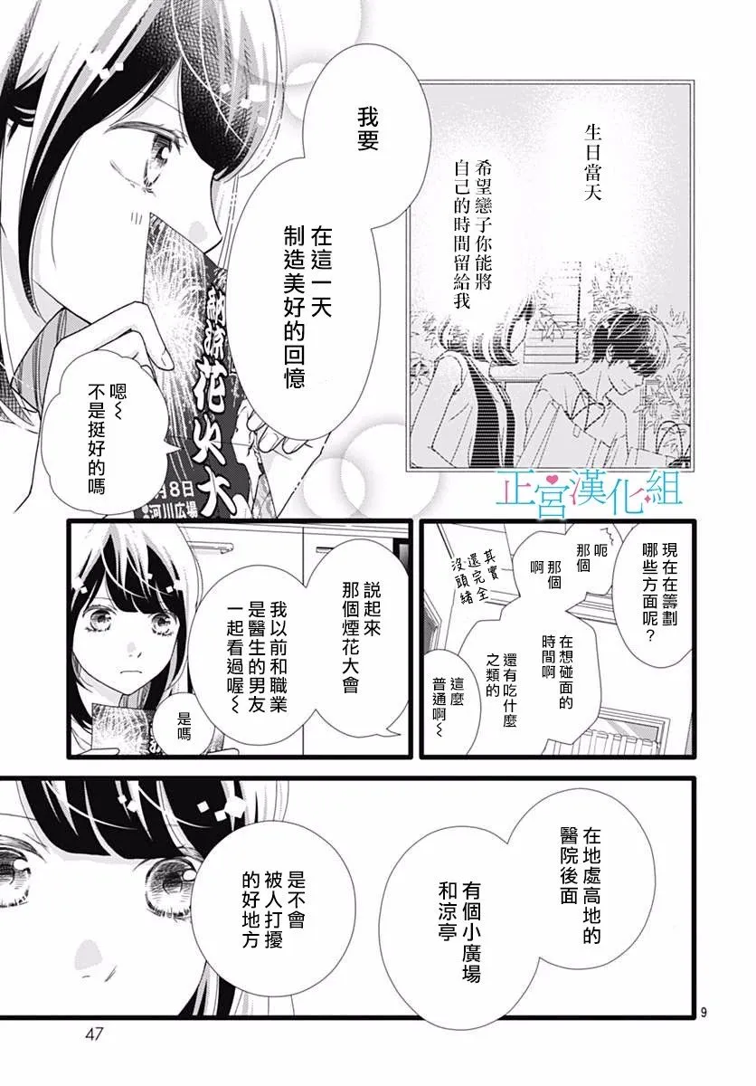第46话 第9页