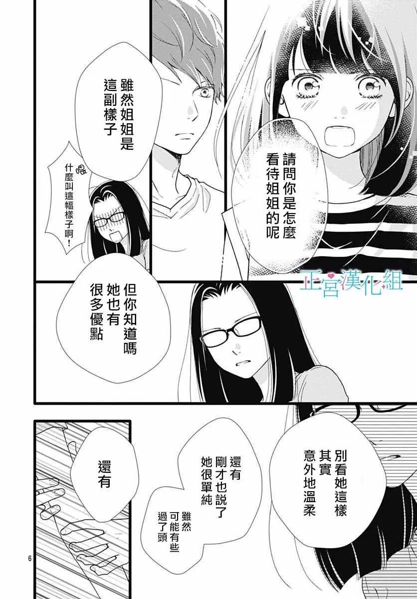 第52话 第6页