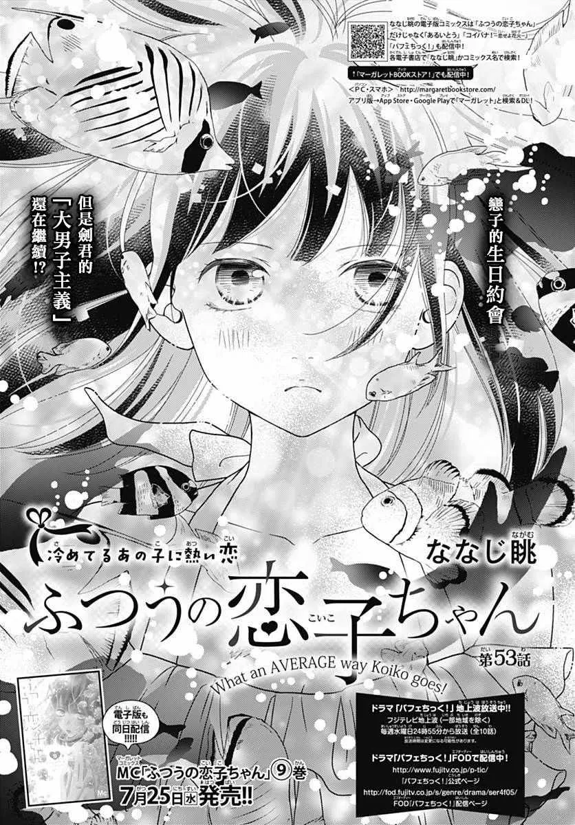 第53话 第1页