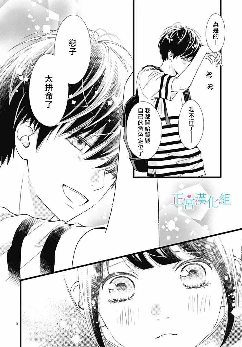 第53话 第8页