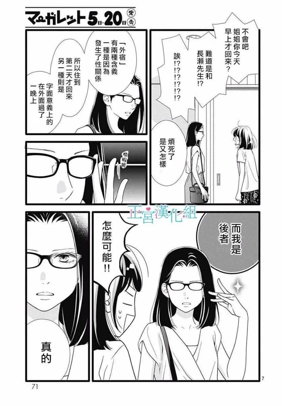 第56话 第7页