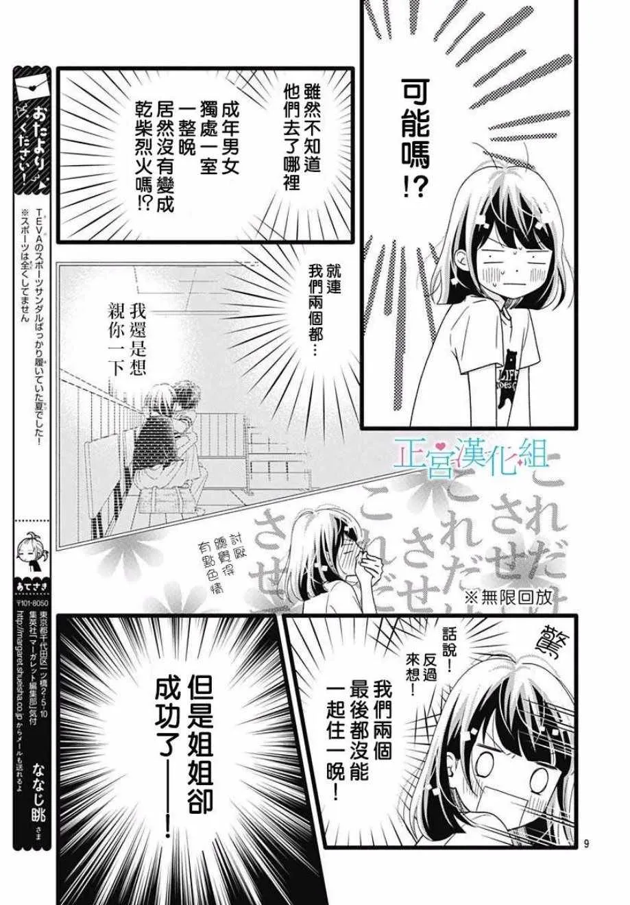 第56话 第9页