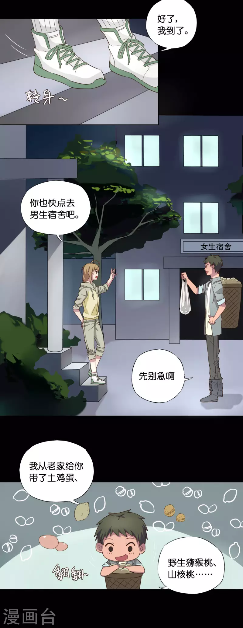 第7话 第2页