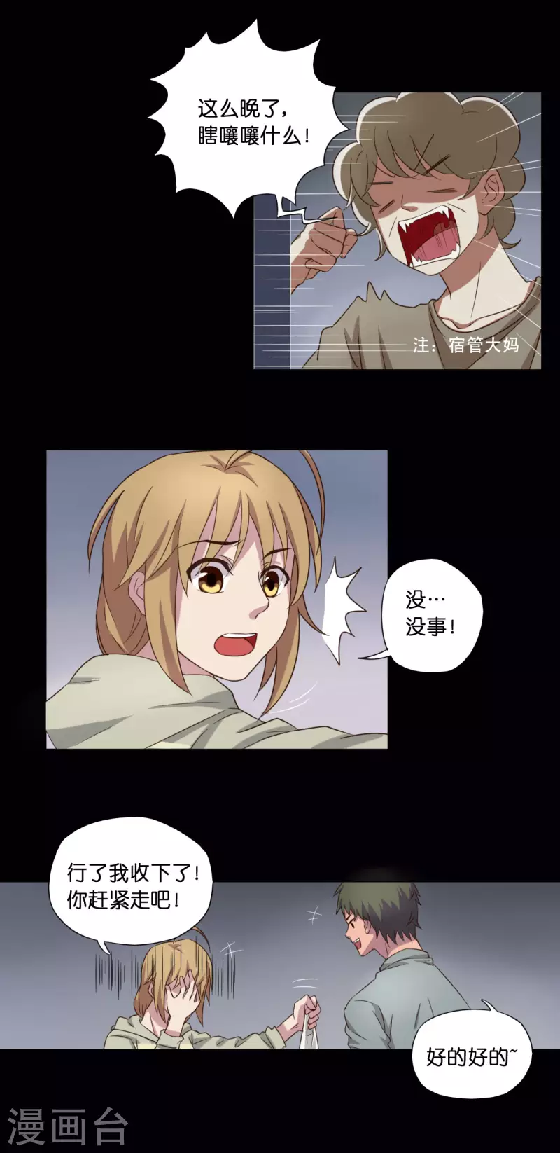 第7话 第4页