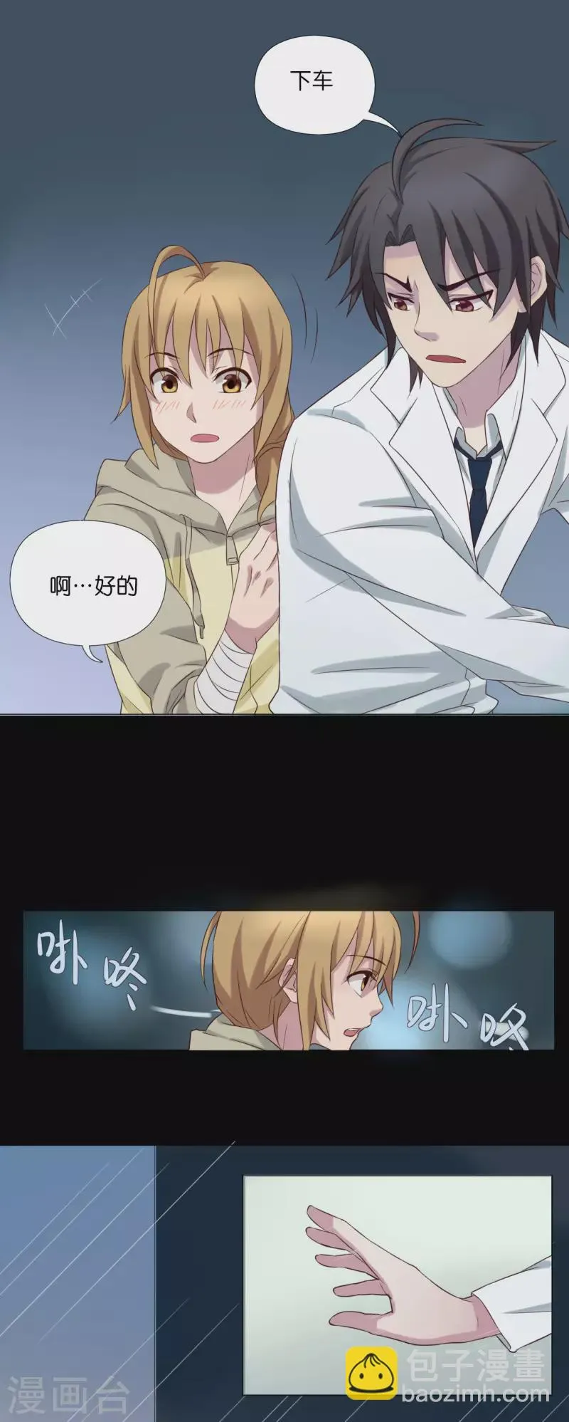 第6话 第2页
