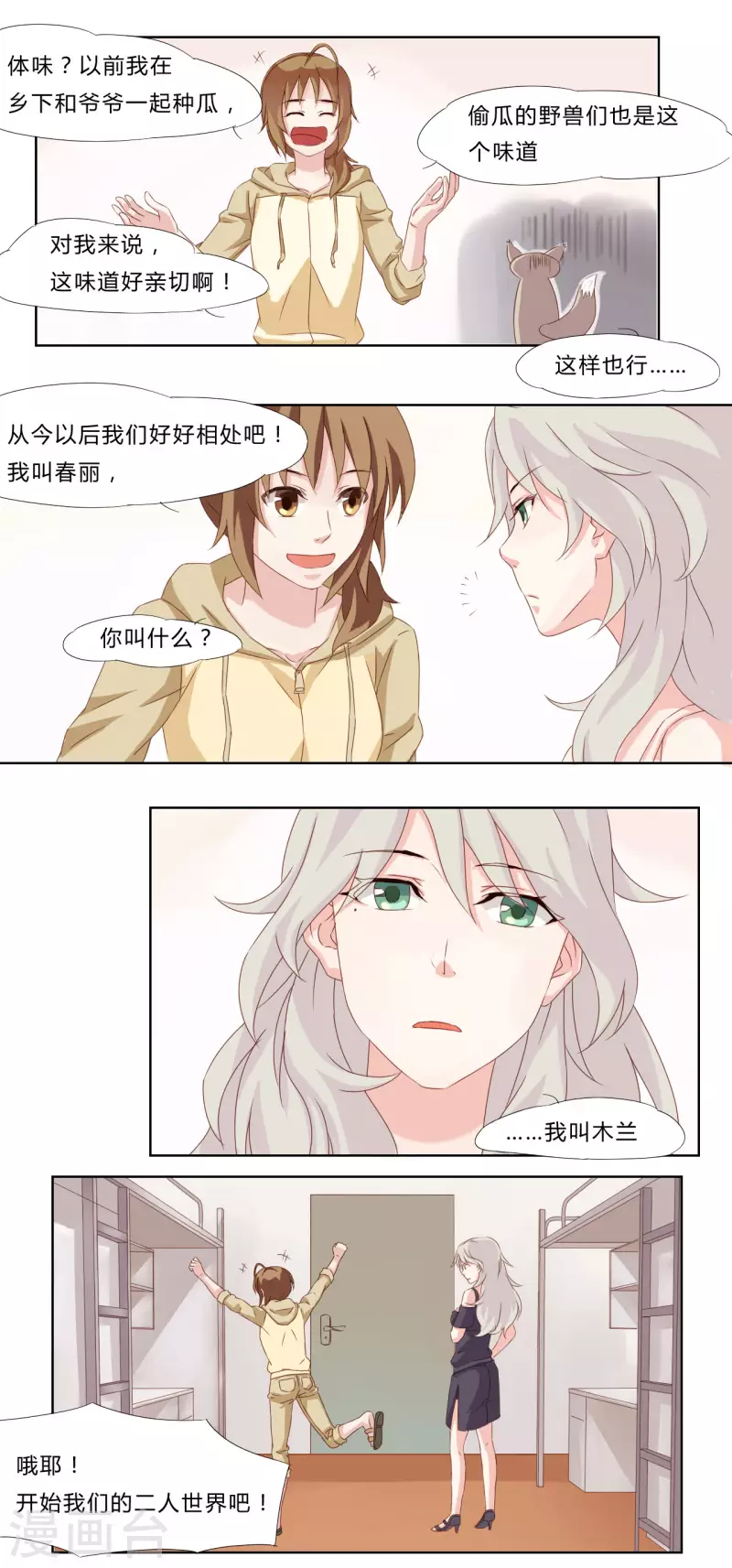 第2话 第3页