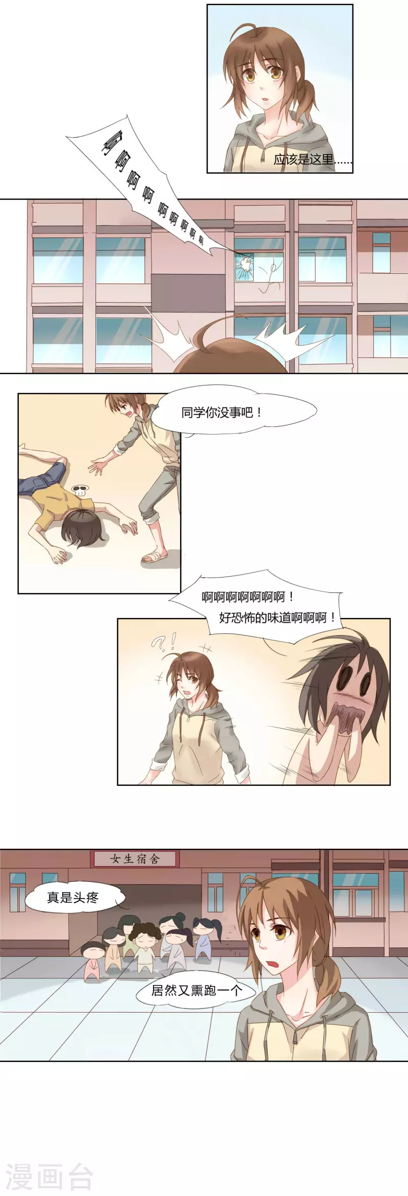 第1话 第4页