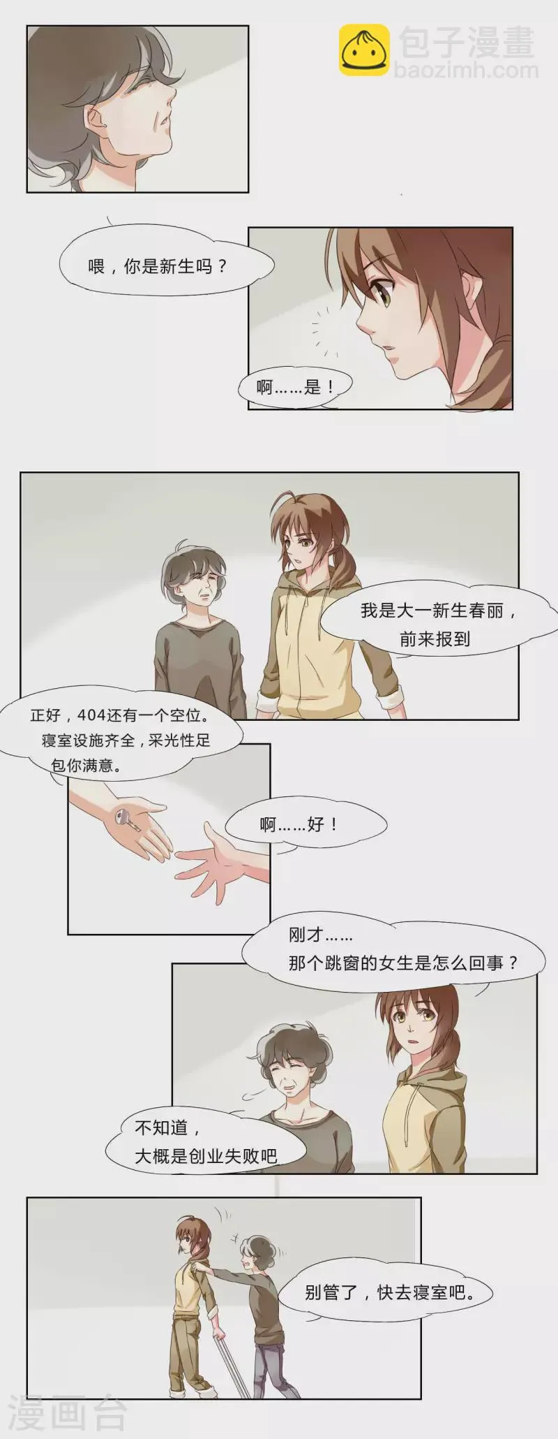 第1话 第5页