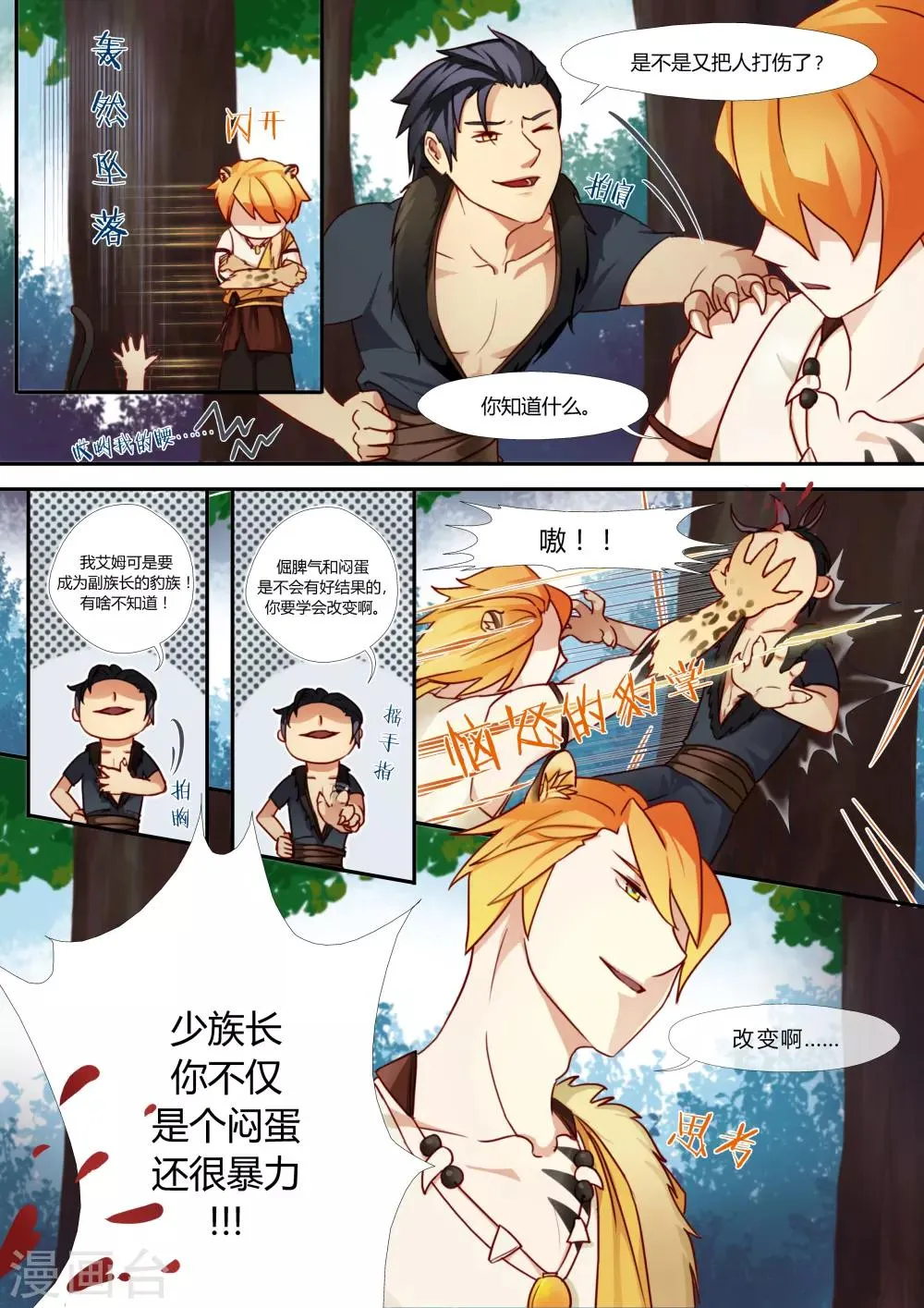 第1话 第11页