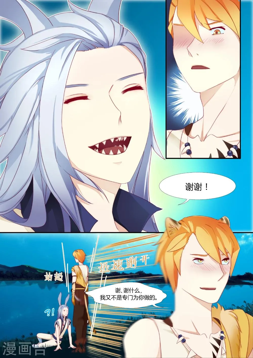 第2话 第7页