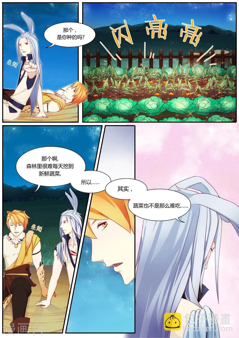 第3话 第2页
